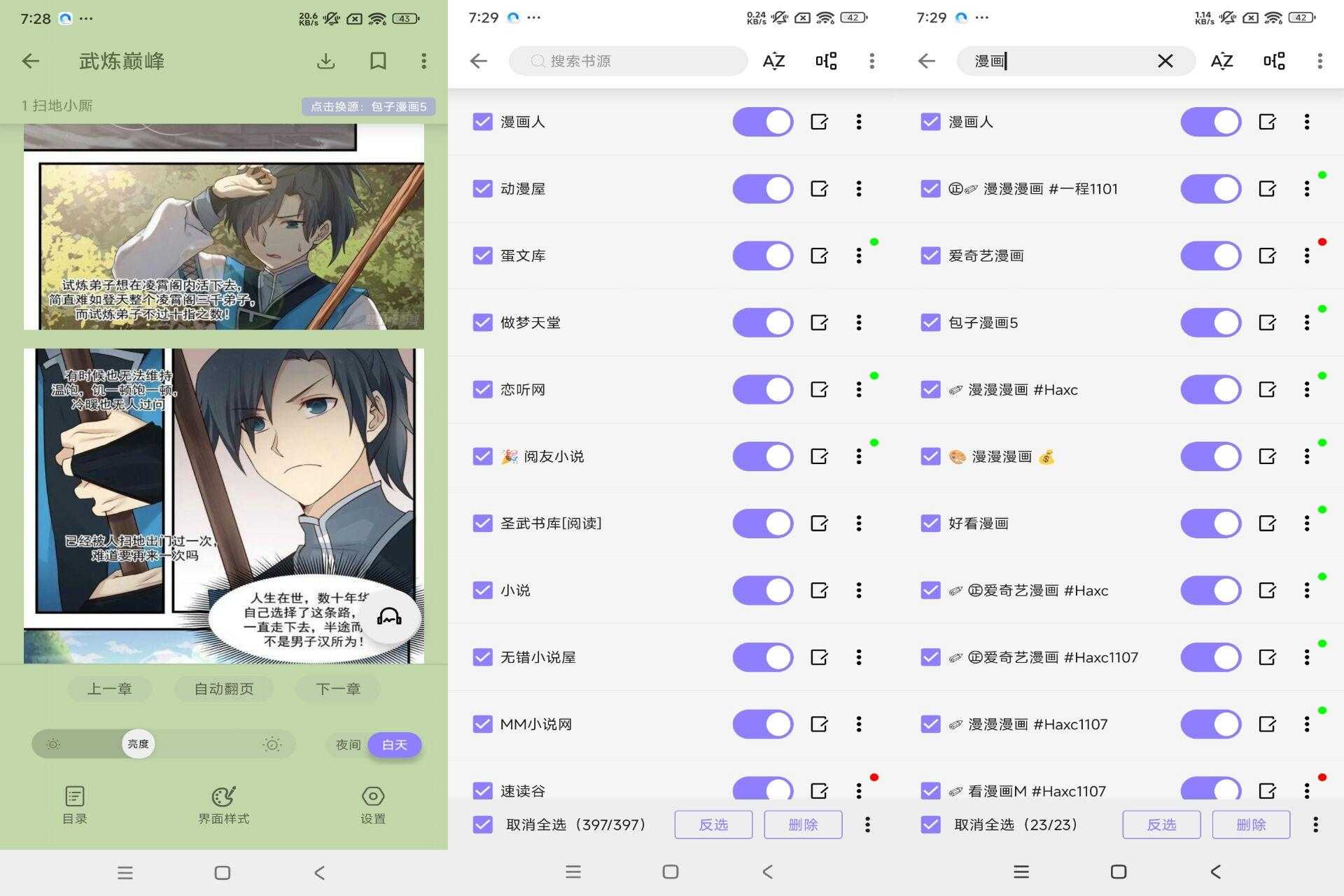 黑猫小说V27.69M 自带书源畅读全网小说