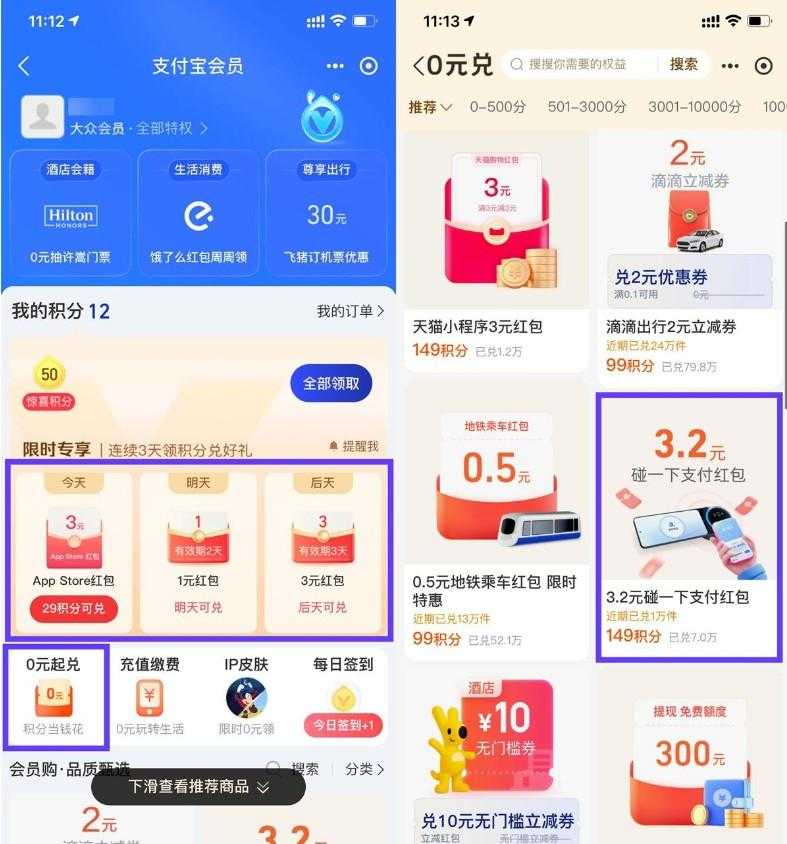 支付宝部分人3天兑换3亓红包