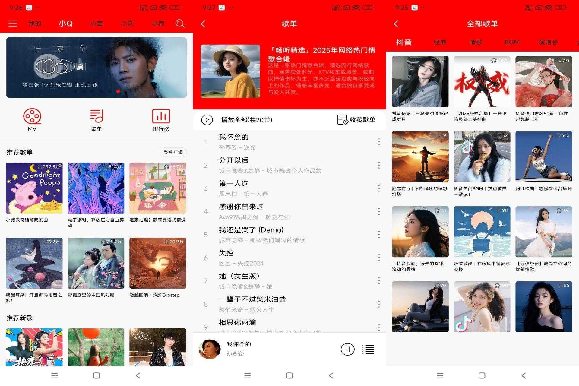 轻听V2.3.9 海量音乐,免费畅听