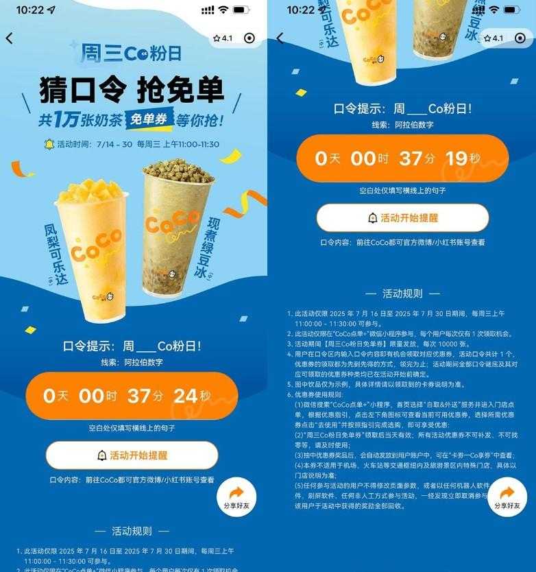 CoCo周三宠粉日抢1万张免单