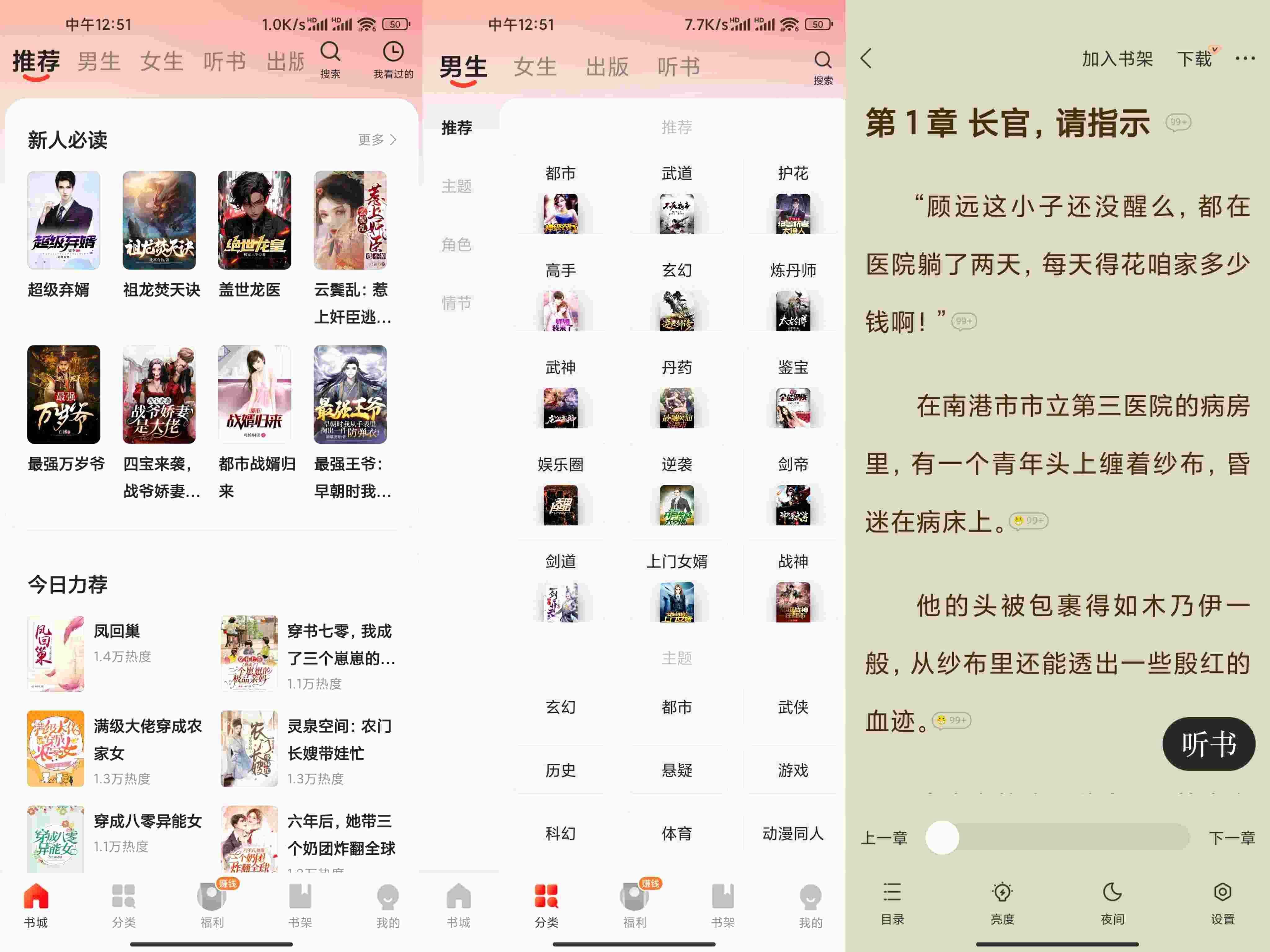 【阅瓣免费小说】2.5.1.5 免费正版书籍任你看