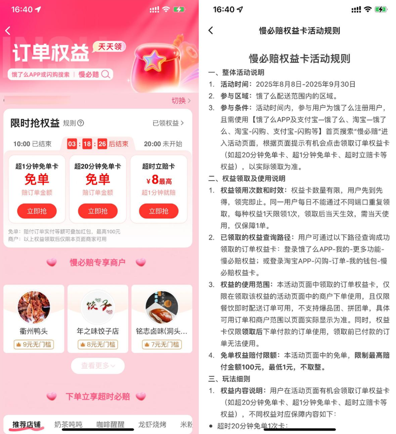 饿了么和闪购每天领超时权益