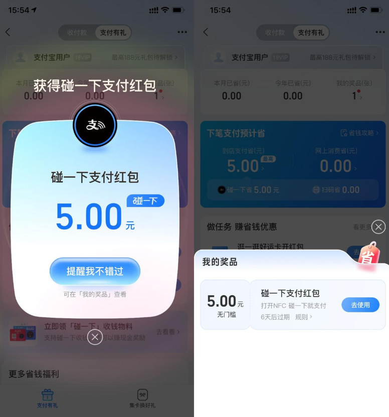 支付宝支付有礼领取5亓红包