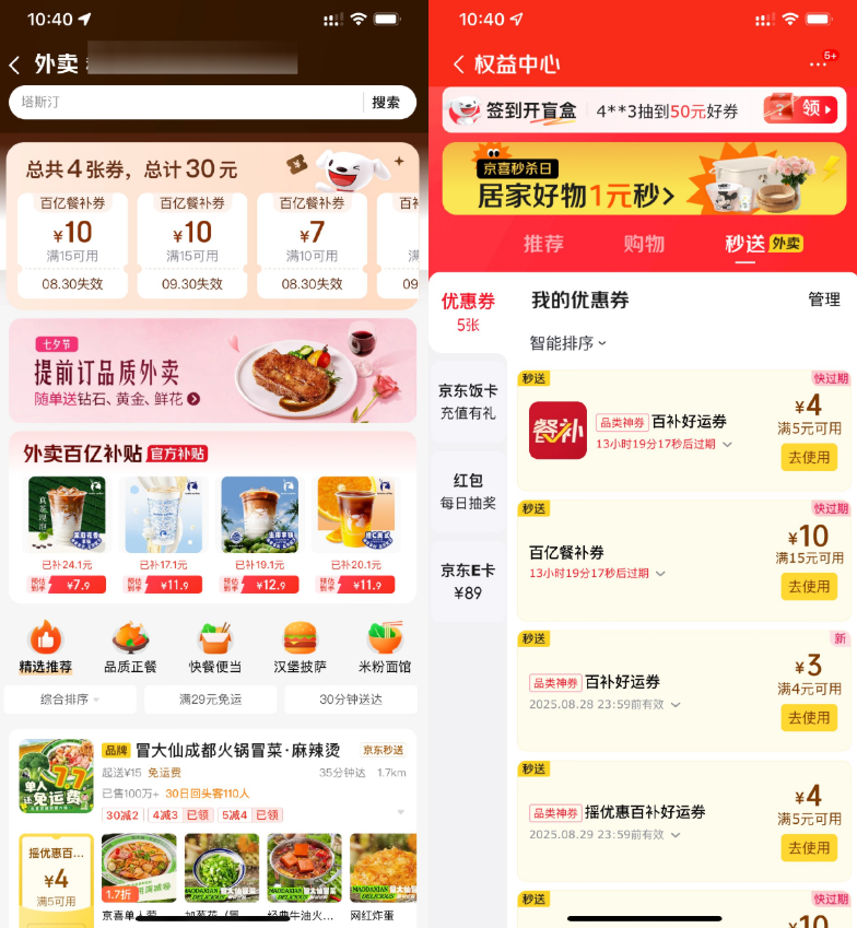 京东秒送每天领30亓外卖券包