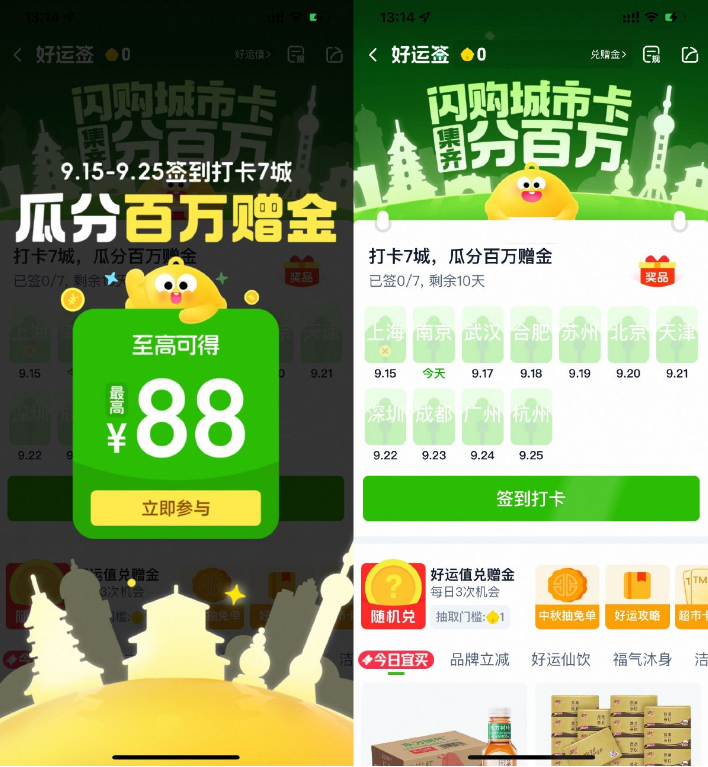 天猫超市累计签到瓜分猫超卡