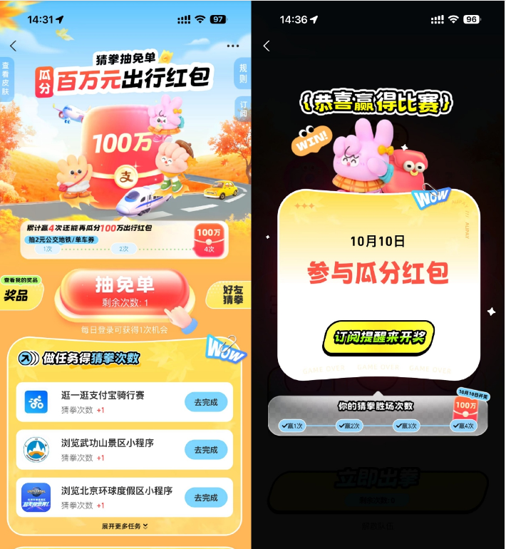 支付宝出行免单瓜分100万红包