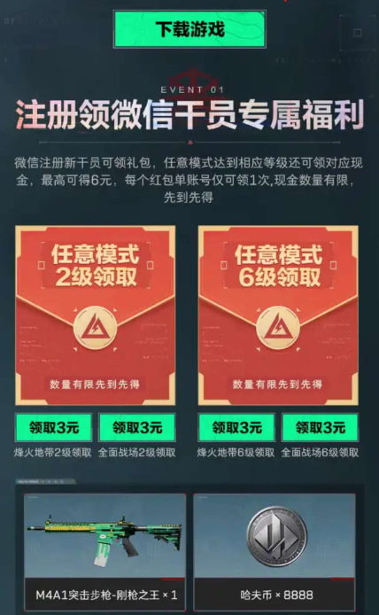 三角洲注册回归抽红包