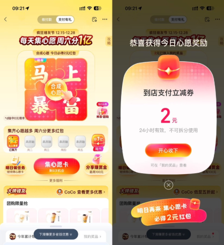 支付宝每天集心愿必得大红包