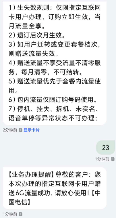 湖南电信流量卡送6G流量