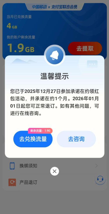 支付宝双v会员退订领红包