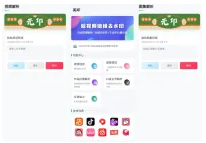 无印2.2视频解析去水印工具，支持多个平台 