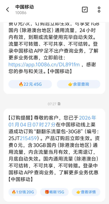 移动最高100g月流量