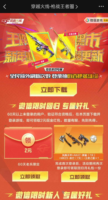 穿越火线注册回归抽红包