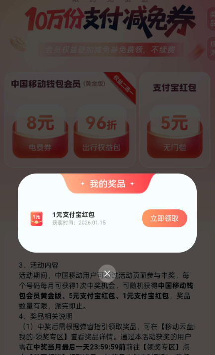 云盘抽奖立减金