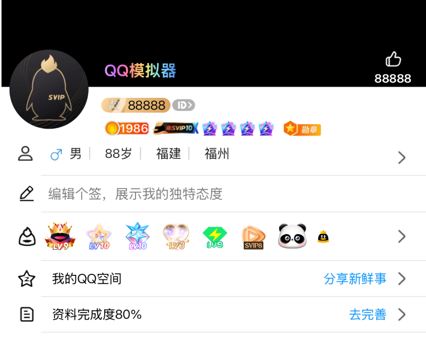 QQ模拟器（黑色背景）源码 