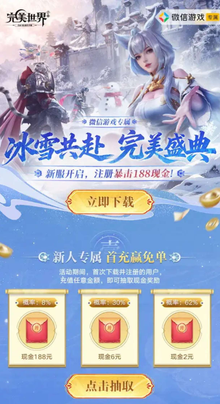 完美世界注册回归抽红包