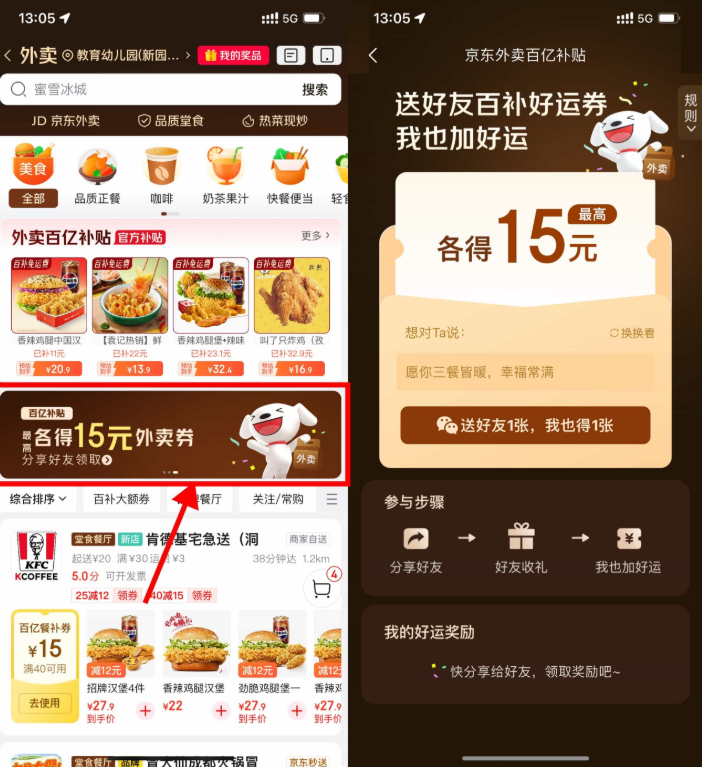 京东送好友相互得17亓外卖券