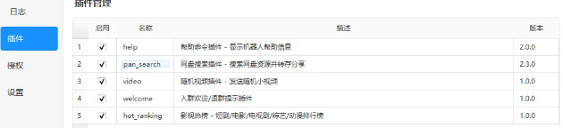 QQ 机器人 支持三盘(夸克百度UC)2.1版本