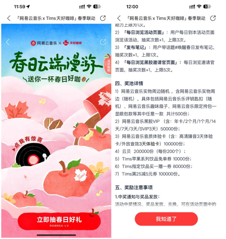 网易云抽黑胶VIP或Tims免单券