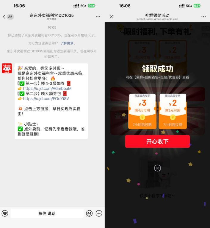 京东最新每天领4-3亓外卖叠加券