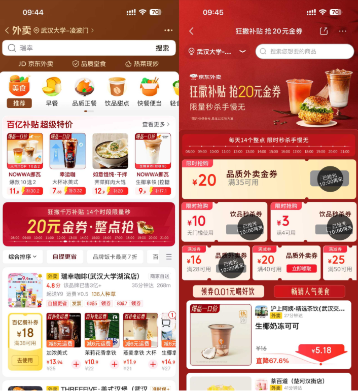 京东外卖每个整点秒杀0.01