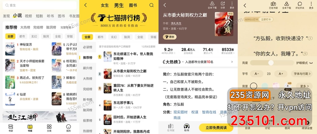 七猫免费小说 v7.9.2 去广告 破解VIP会员