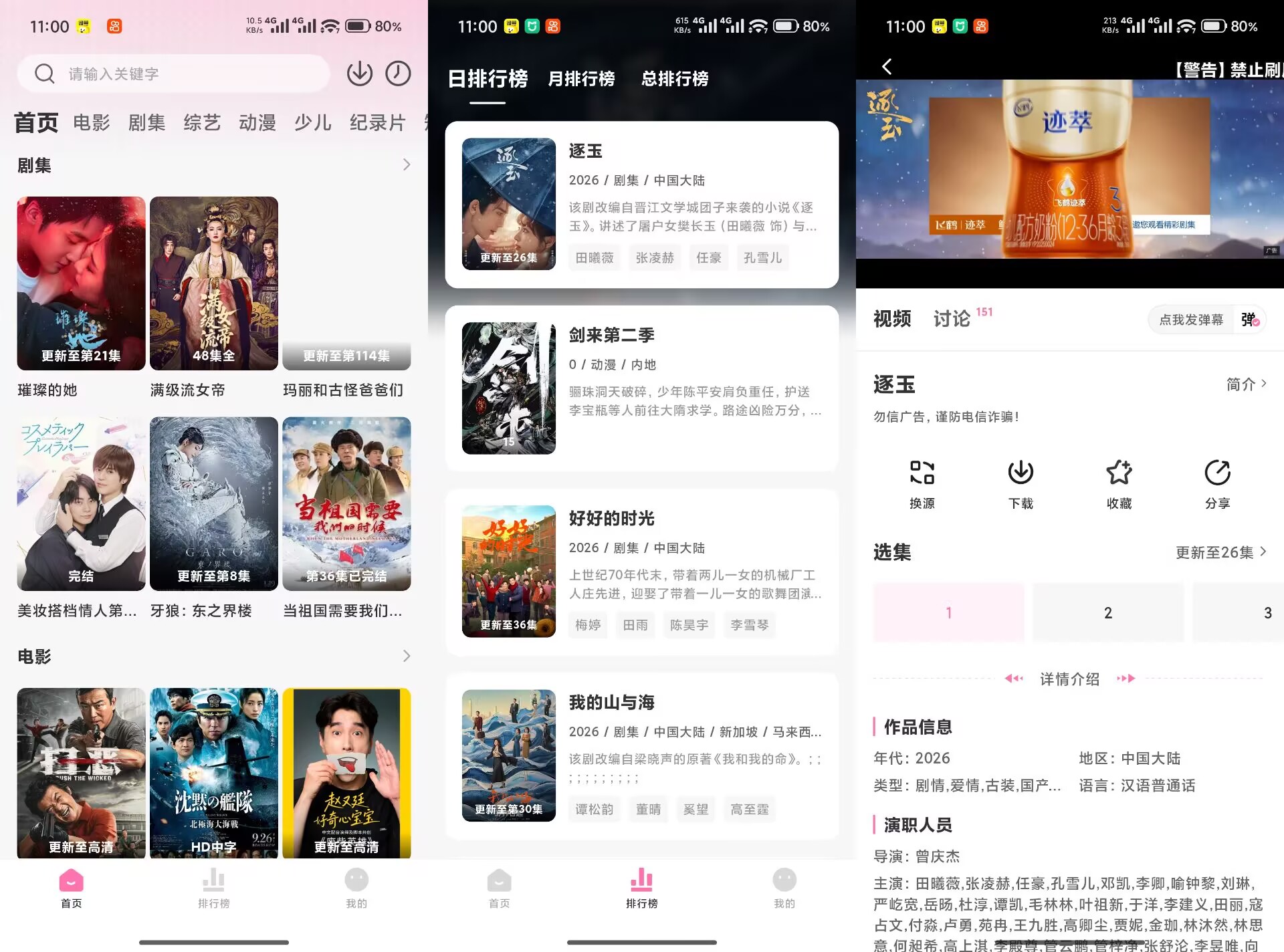 【粉猪影视】1.0.3 影视综艺资源齐全 无广告