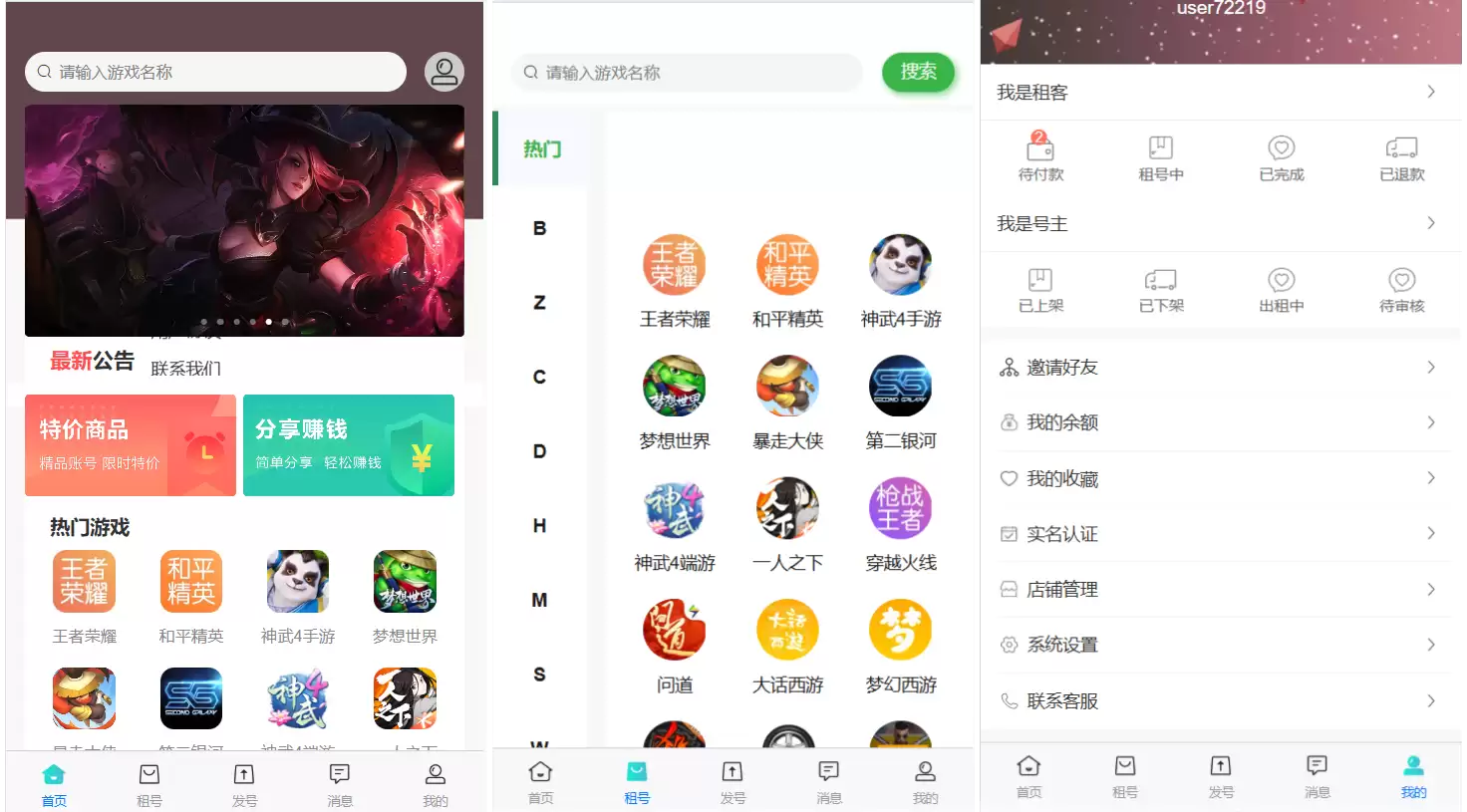 vue租号系统源码/租号玩平台源码/游戏账号出租系统/虚拟账号出租平台源码