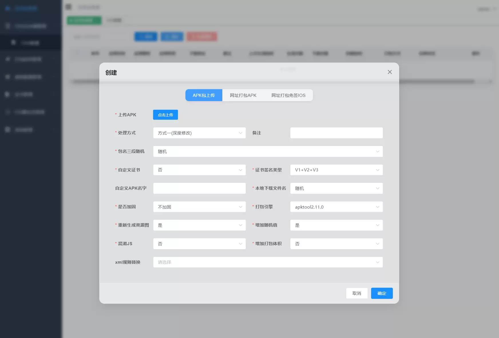 APK免杀系统源码+搭建教程