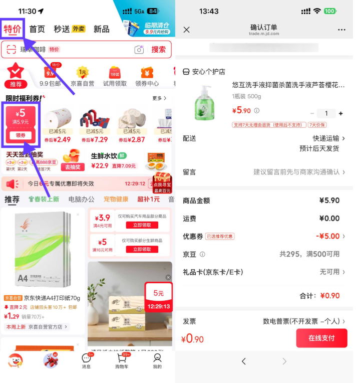 京东领5.9-5券0.9垃圾袋/袜子