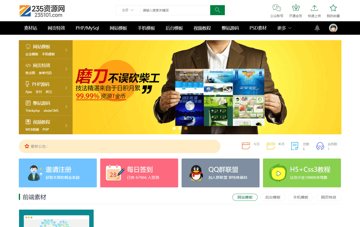 织梦素材站网站源码 资源付费下载交易平台源码