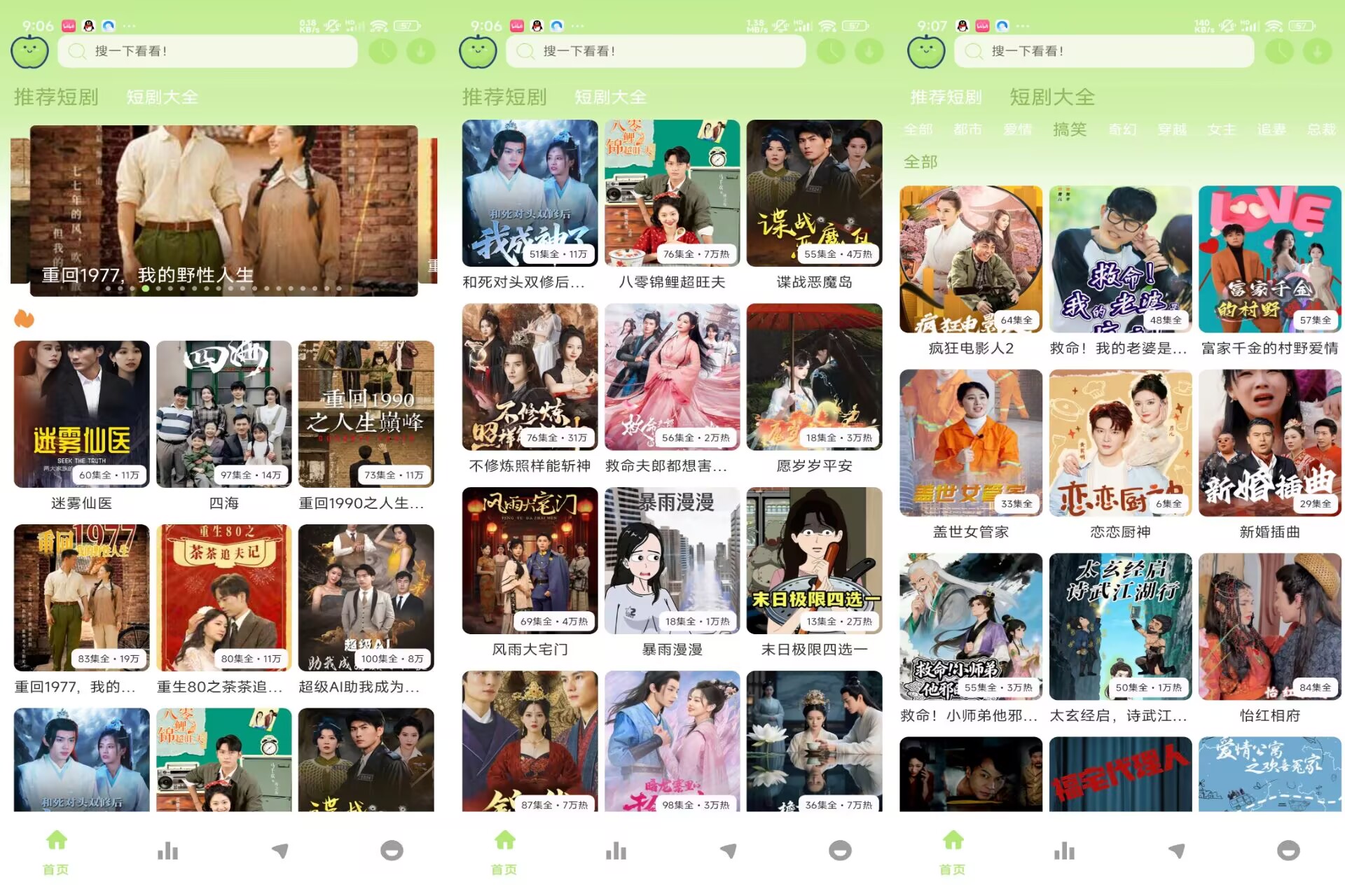 苹果短剧大全V1.01 精彩短剧，一网打尽