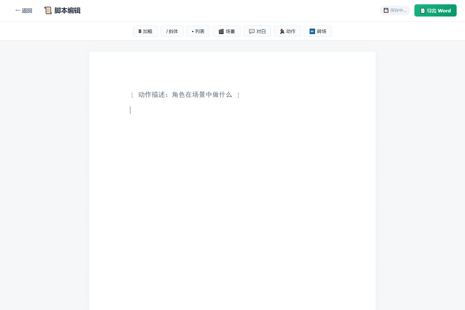 影视脚本分镜在线协作系统源码 第3张