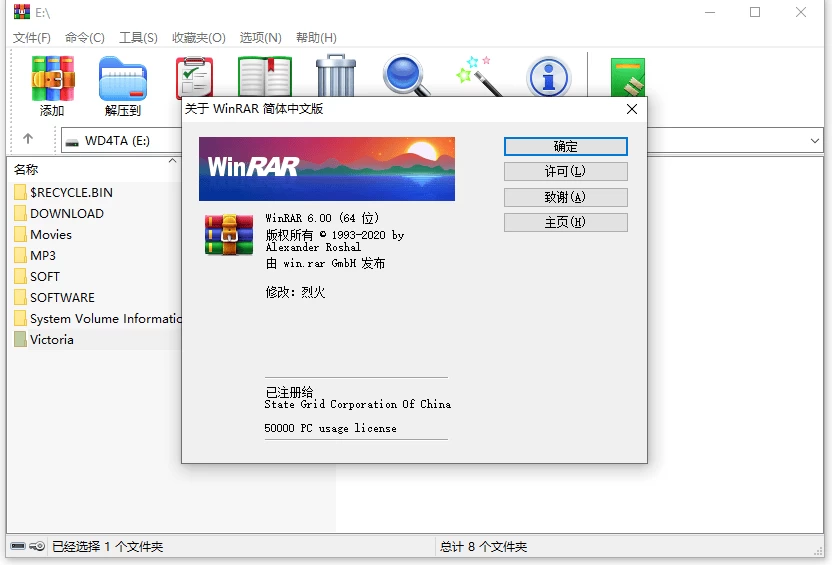 WinRAR 压缩软件 v7.21 烈火汉化版 第1张 WinRAR 压缩软件 v7.21 烈火汉化版 第1张