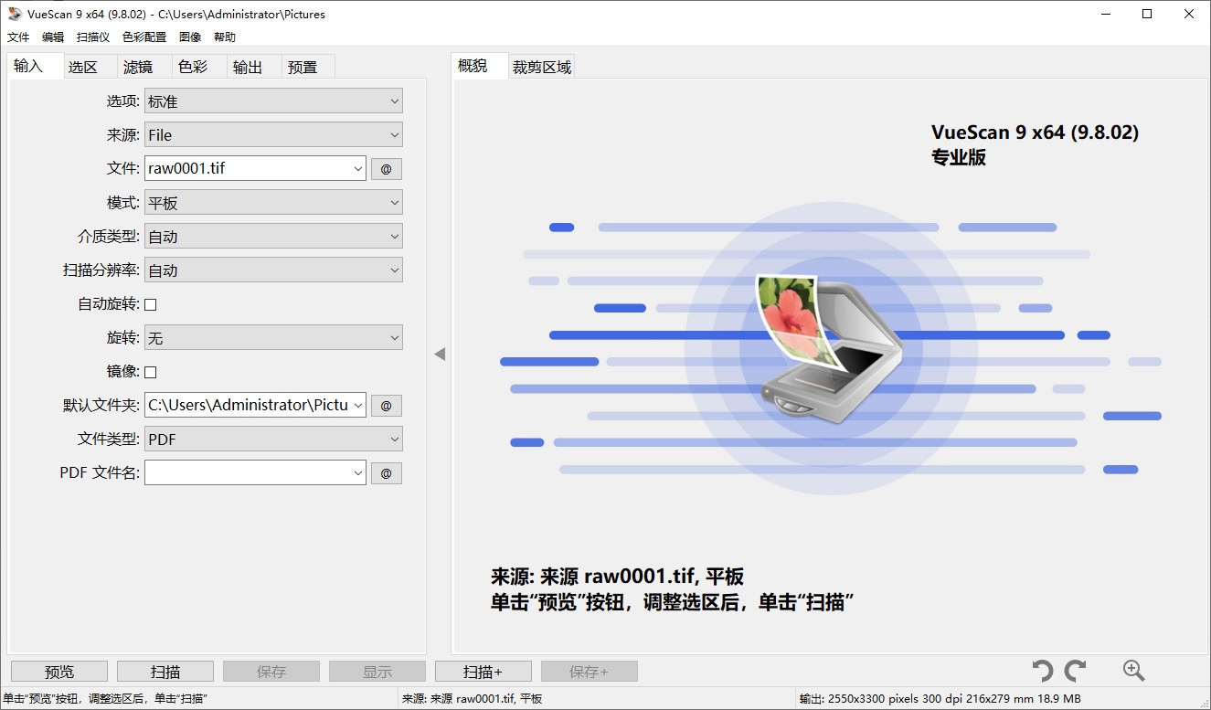 VueScan Pro 图像扫描 v9.8.53.12 中文破解版 第1张 VueScan Pro 图像扫描 v9.8.53.12 中文破解版 第1张