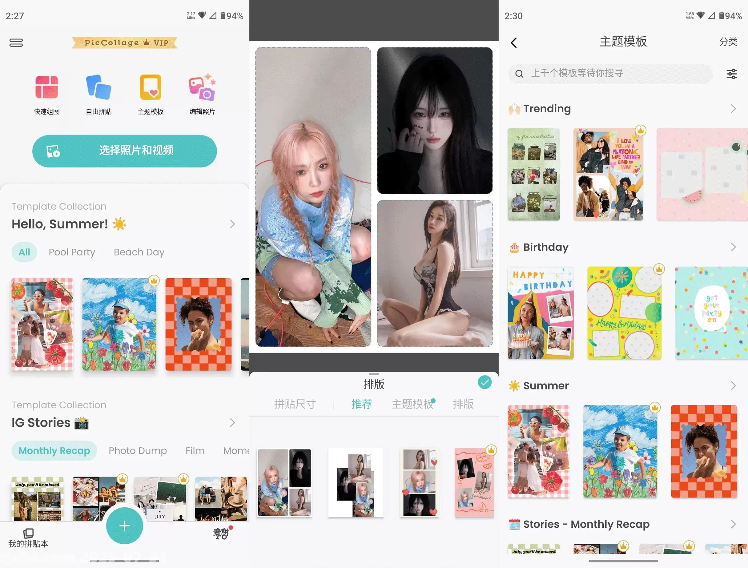 PicCollage 拼图照片编辑 v7.25.9 破解VIP版 第1张 PicCollage 拼图照片编辑 v7.25.9 破解VIP版 第1张