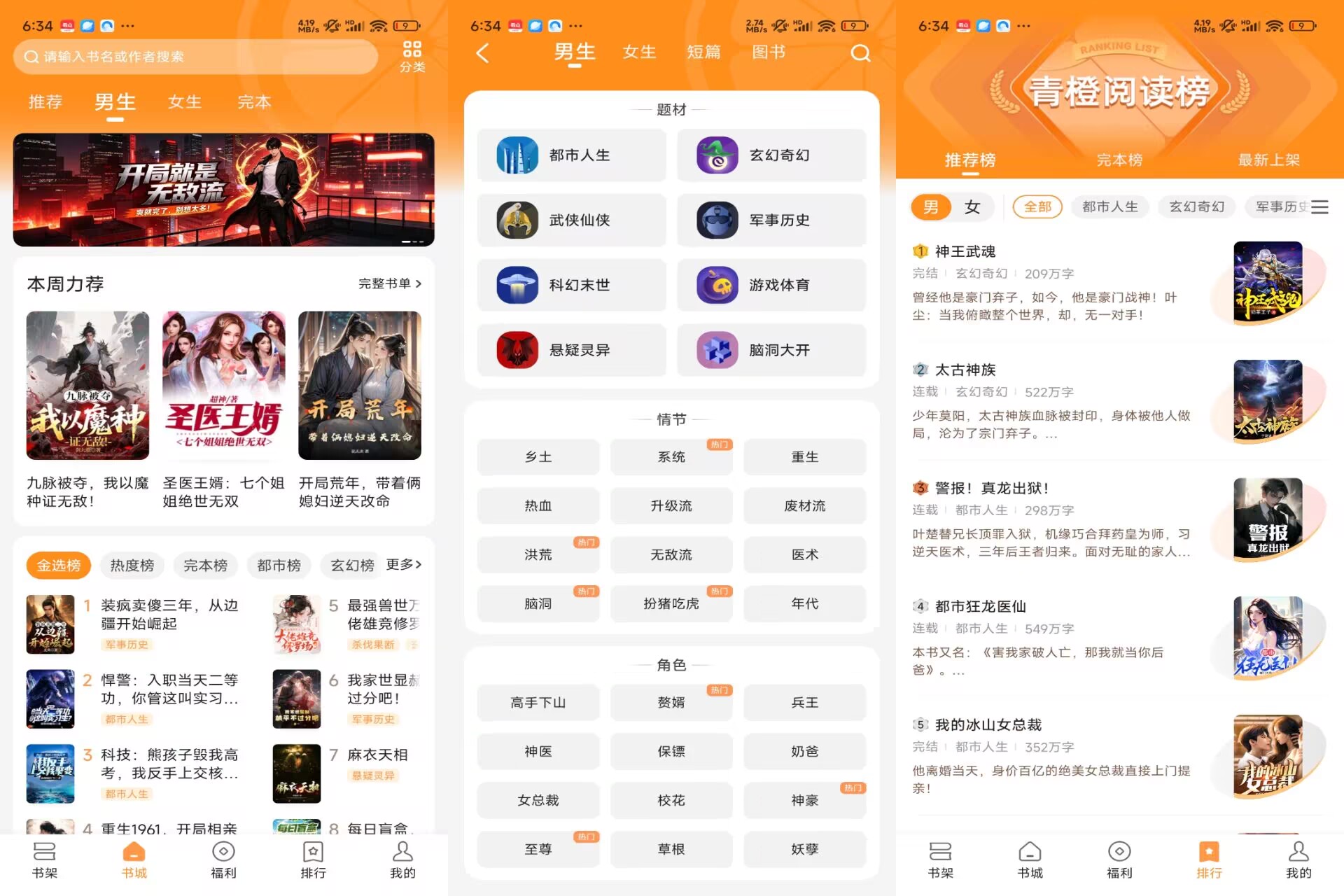青橙小说V5.0.8.1 提供海量热门小说资源