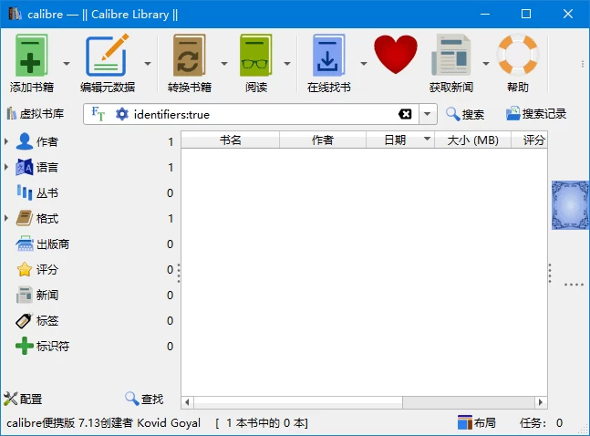 Calibre 开源电子书管理软件 v9.8.0 中文绿色版