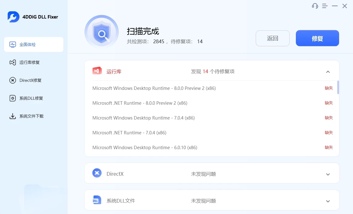 4DDiG DLL Fixer 系统DLL修复工具 v1.0.5.2 中文破解版 第2张 4DDiG DLL Fixer 系统DLL修复工具 v1.0.5.2 中文破解版 第2张