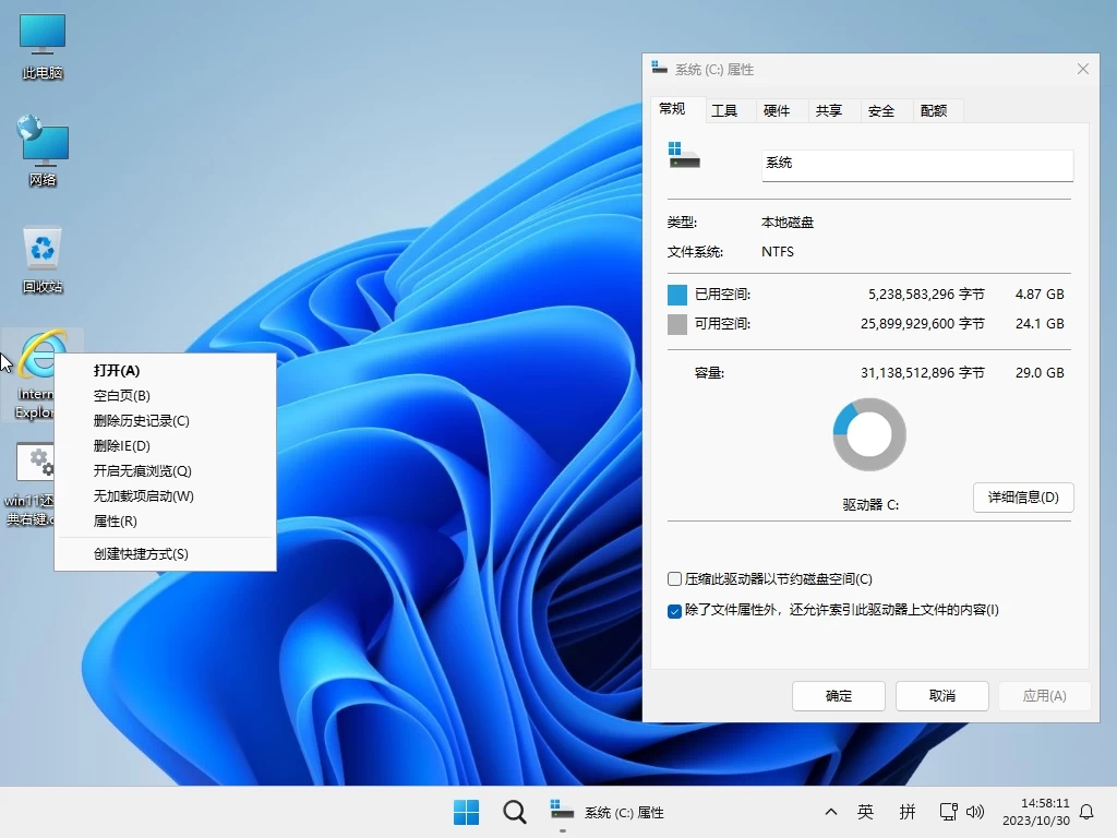 小修 Windows 11 Pro 22631.4169 稳定精简 极限版
