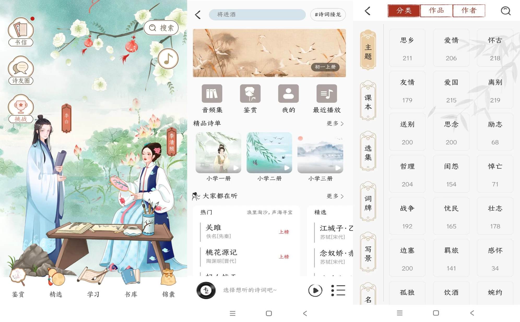 千古诵诗词 v7.3.0 解锁VIP会员版