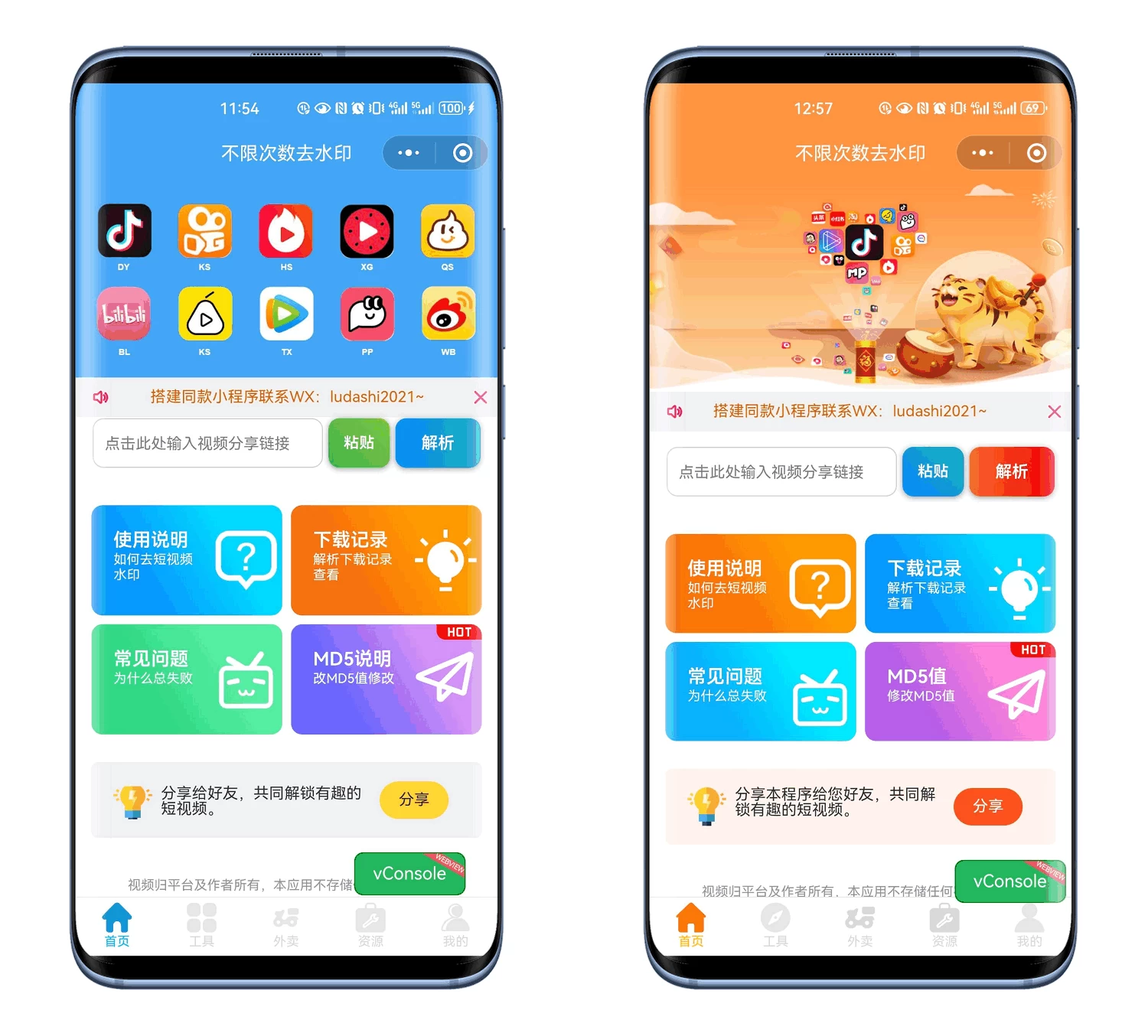 最新去水印小程序系统 前端+后端全套源码 多套模版 免授权 第1张 最新去水印小程序系统 前端+后端全套源码 多套模版 免授权 第1张