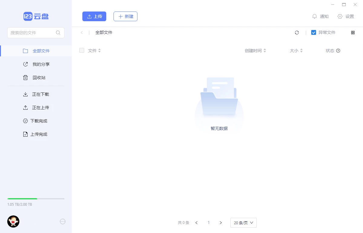 123云盘PC版客户端 v3.1.5.0 屏蔽更新中文绿色版 第1张 123云盘PC版客户端 v3.1.5.0 屏蔽更新中文绿色版 第1张