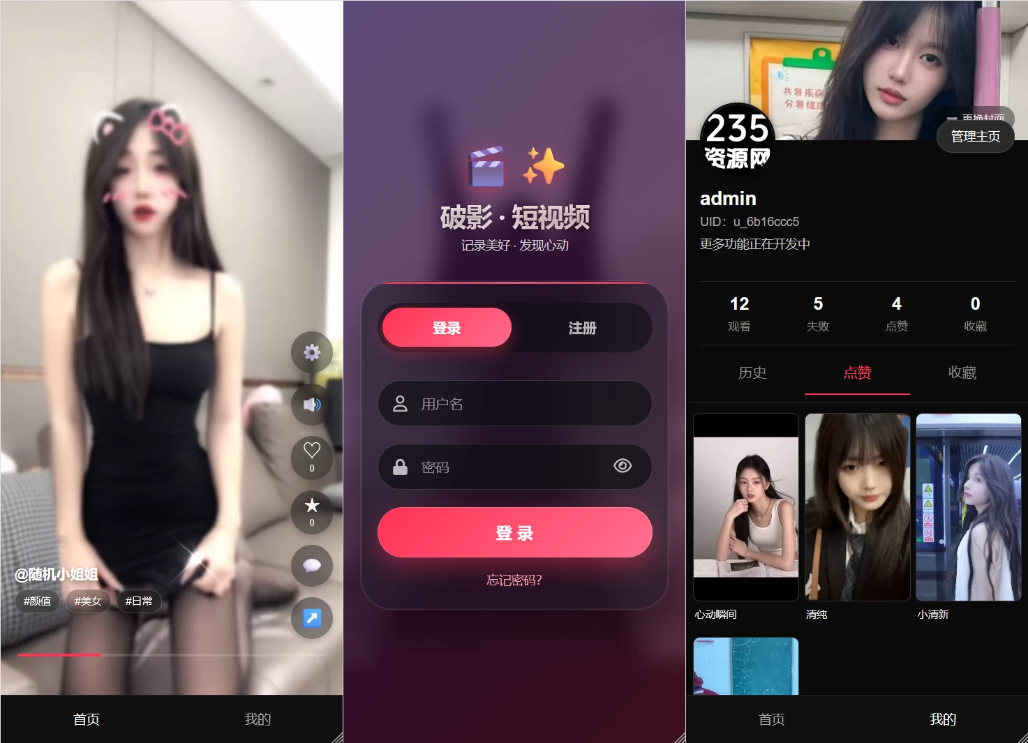 全新UI随机美女短视频管理系统源码 带后台运营版 第1张 全新UI随机美女短视频管理系统源码 带后台运营版 第1张