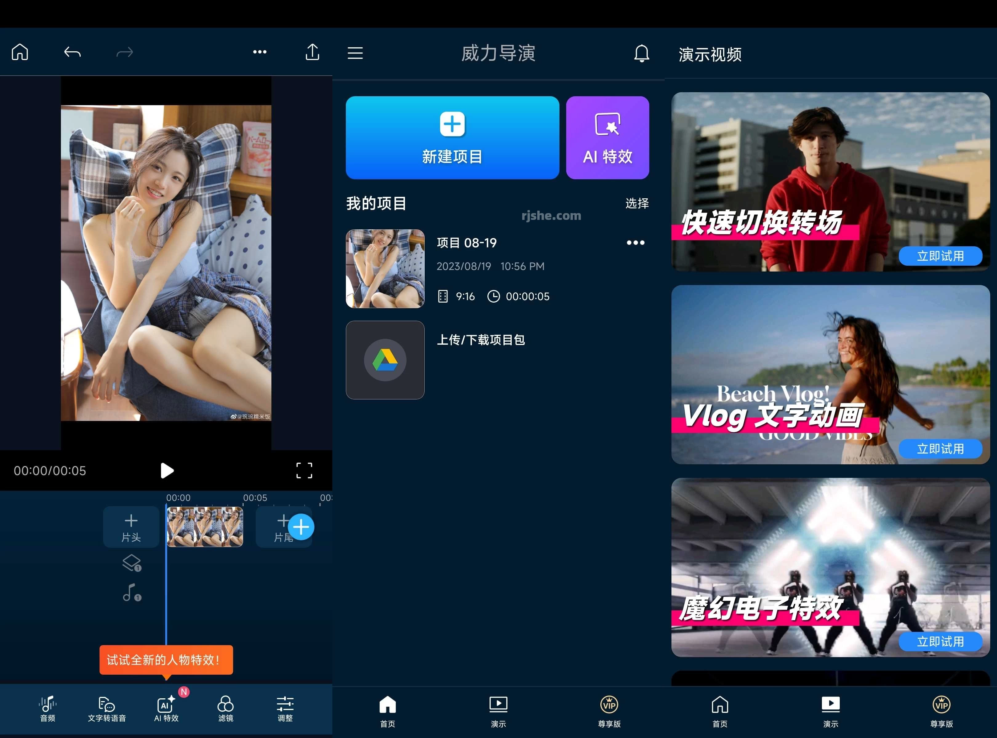 PowerDirector 威力导演app v16.3.7 破解版 第1张
