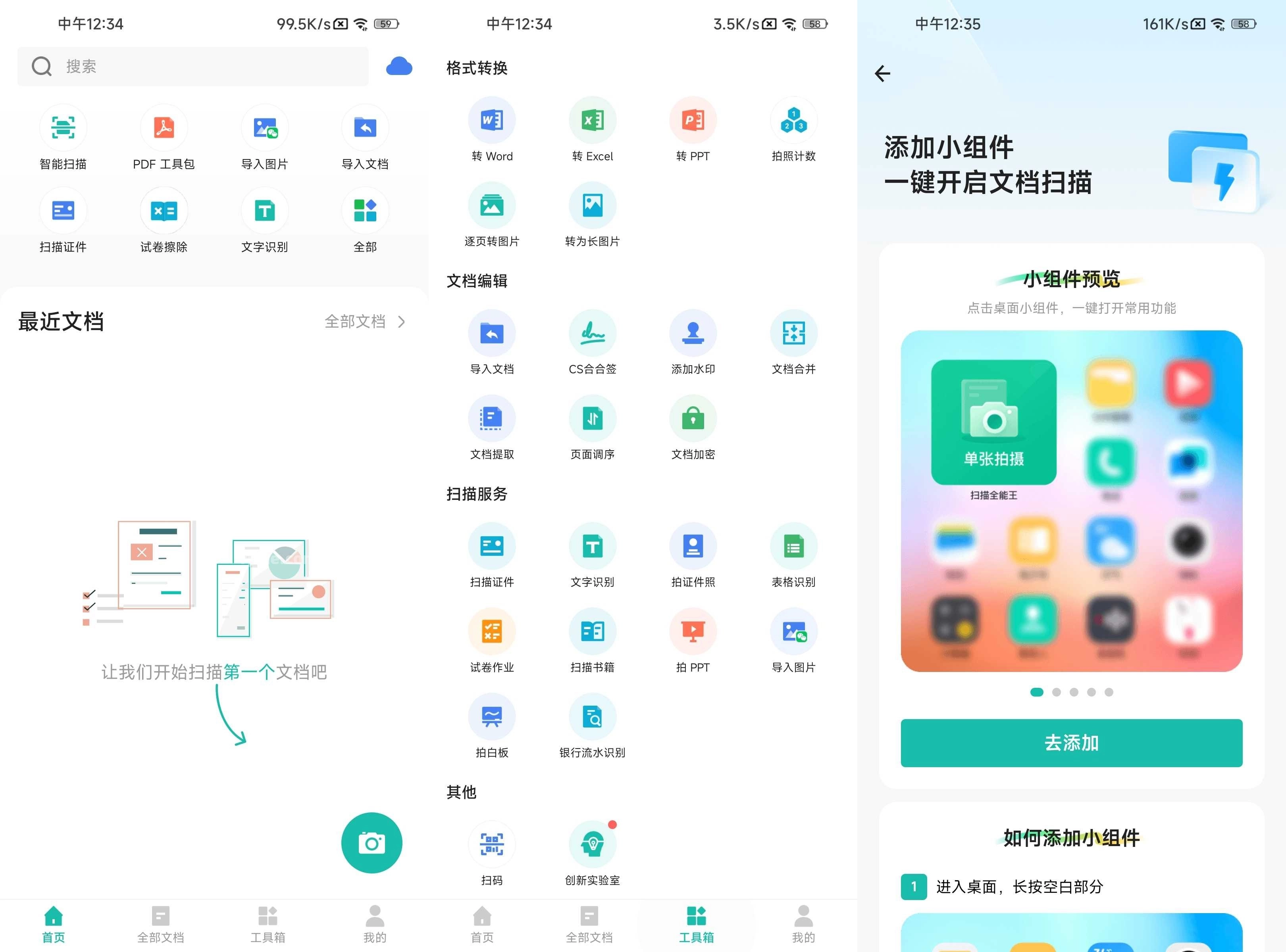扫描全能王app v7.16.5.2604220000 破解版 第1张 扫描全能王app v7.16.5.2604220000 破解版 第1张