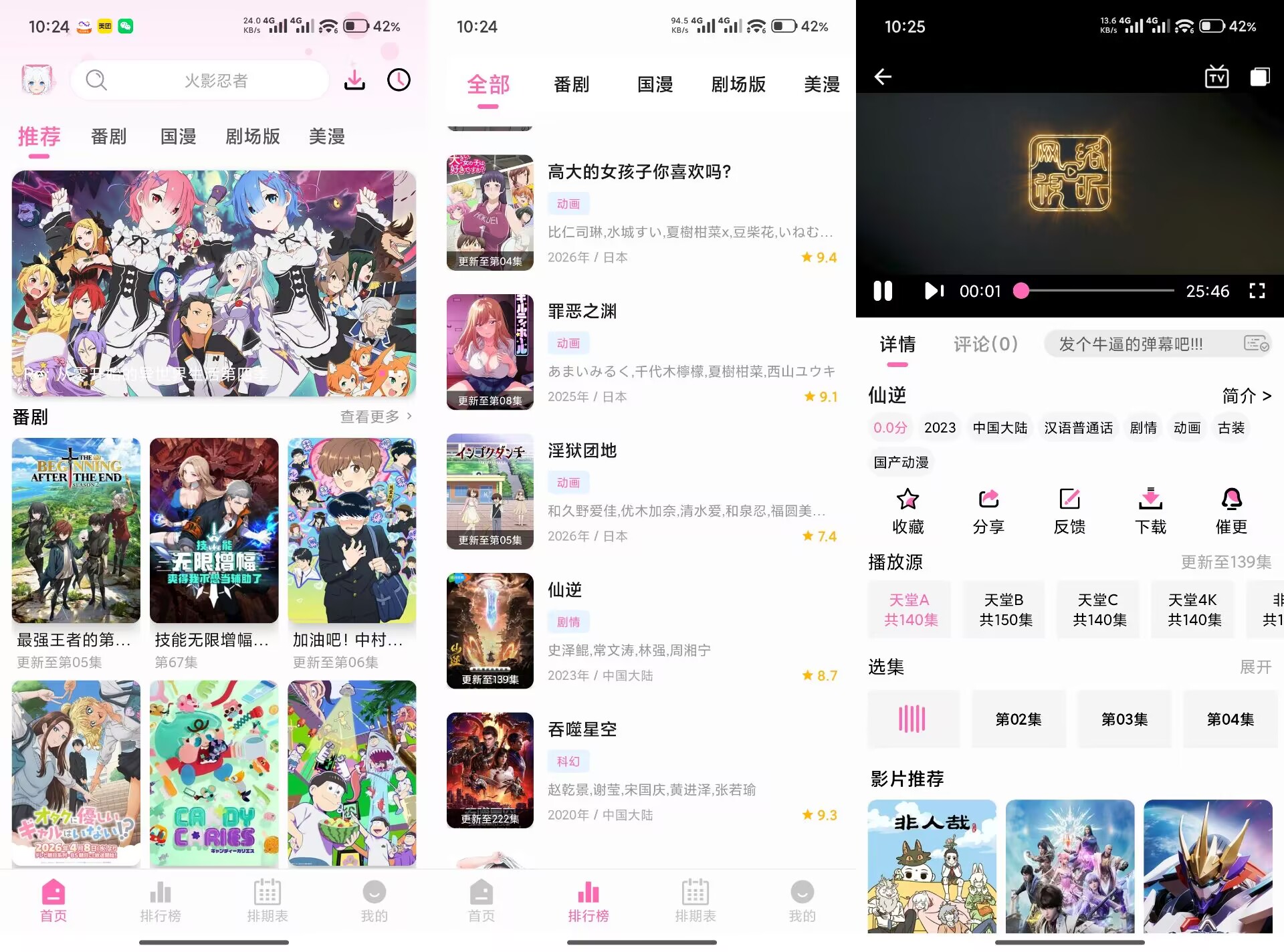 【动漫天堂】5.0.0 海量国内外高清资源免费无广告