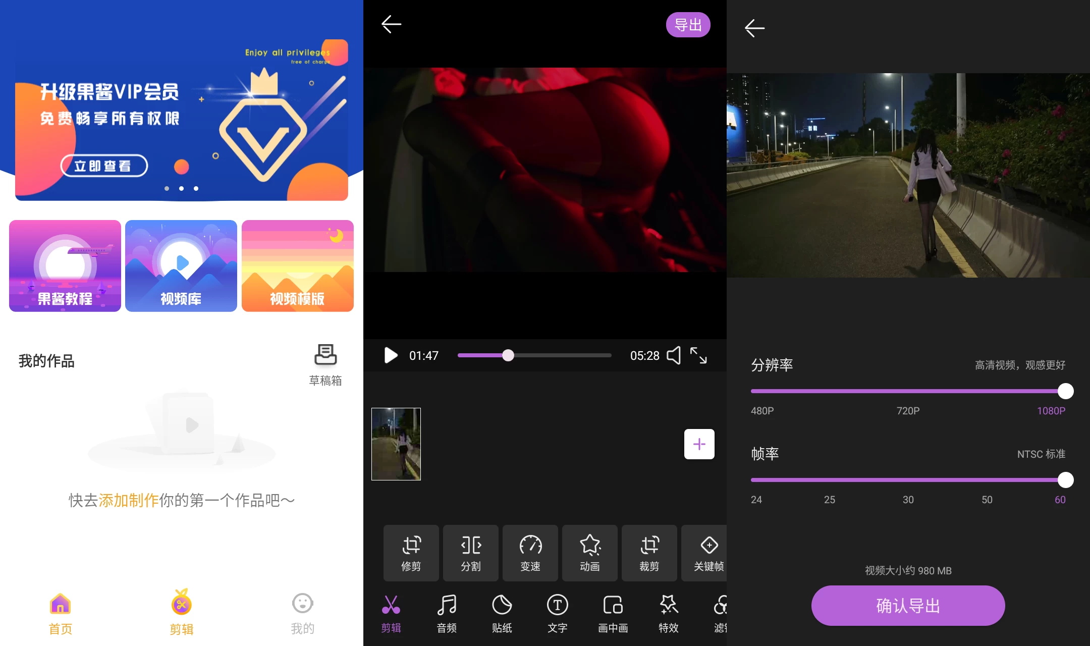 果酱视频剪辑 v1.9.4 解锁会员版 第1张 果酱视频剪辑 v1.9.4 解锁会员版 第1张