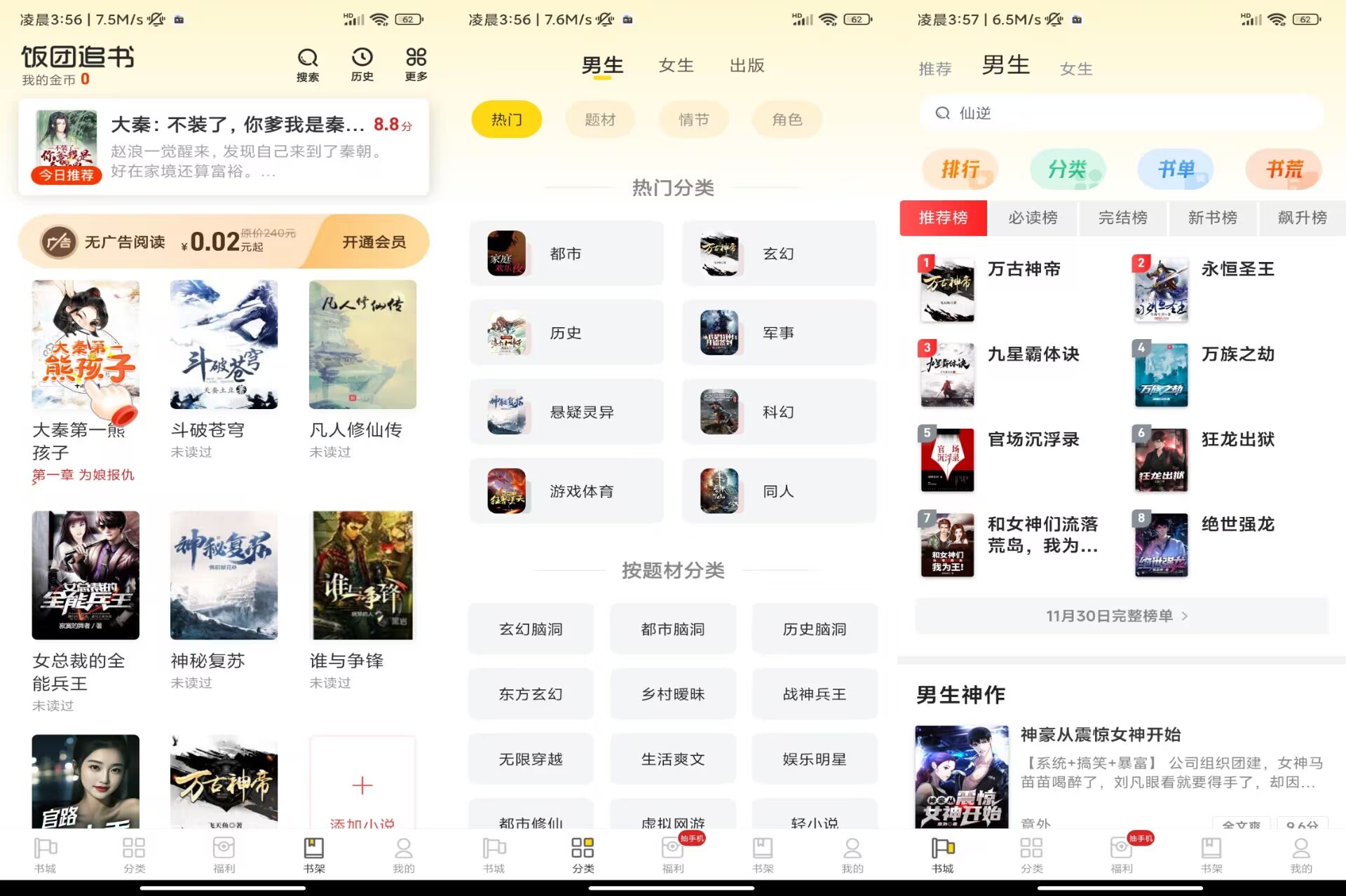 饭团追书V3.0.15 拥有非常多的小说资源