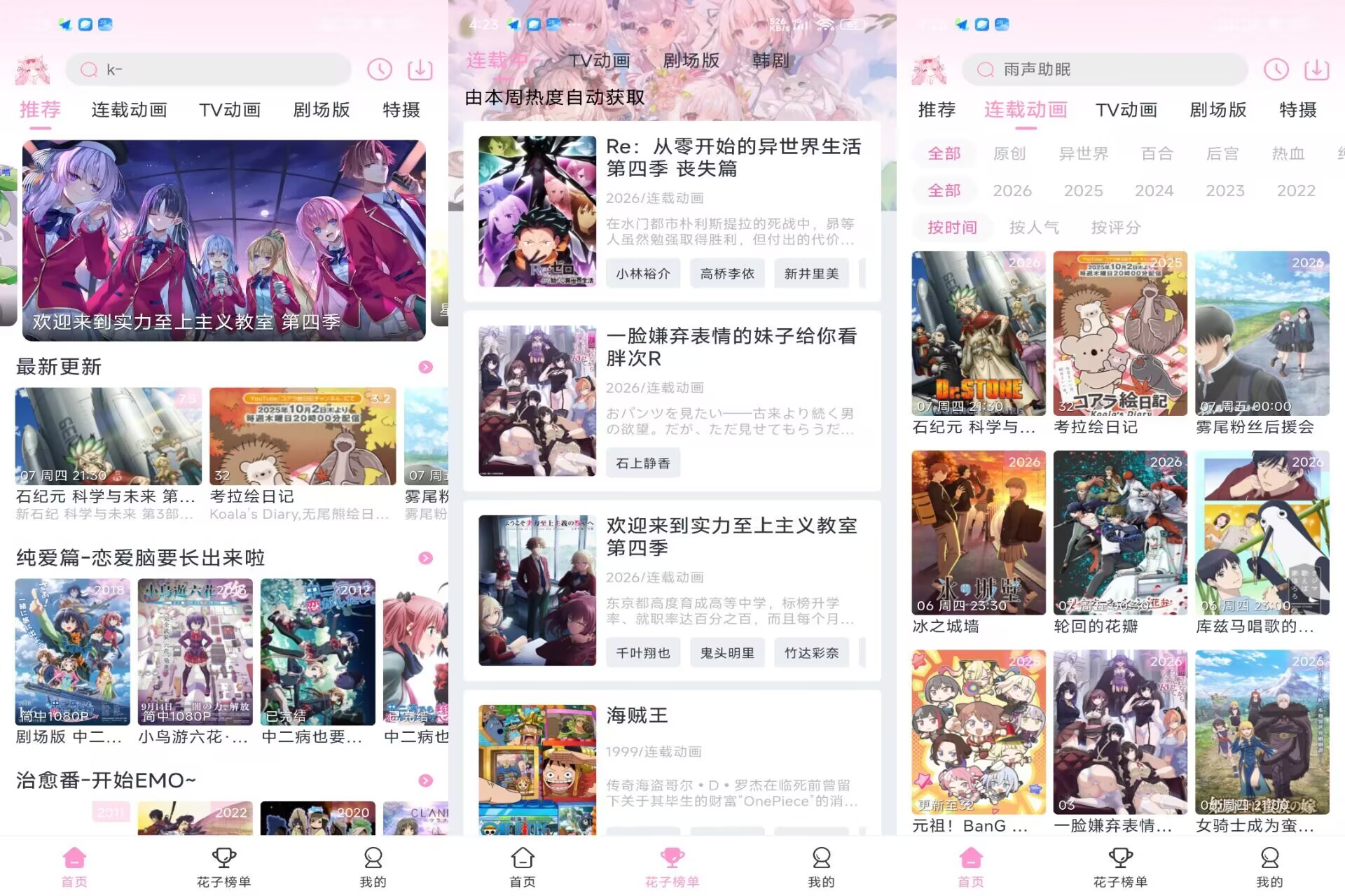 花子动漫V1.9.9 精彩动漫,尽情畅享